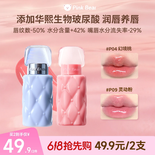 【达人专享】 pinkbear皮可熊丰唇蜜口红唇釉镜面水光唇彩化妆品