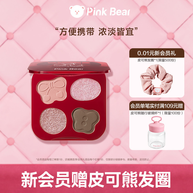 pinkbear皮可熊暗恋滋味四色懒人粉色眼影盘大地色