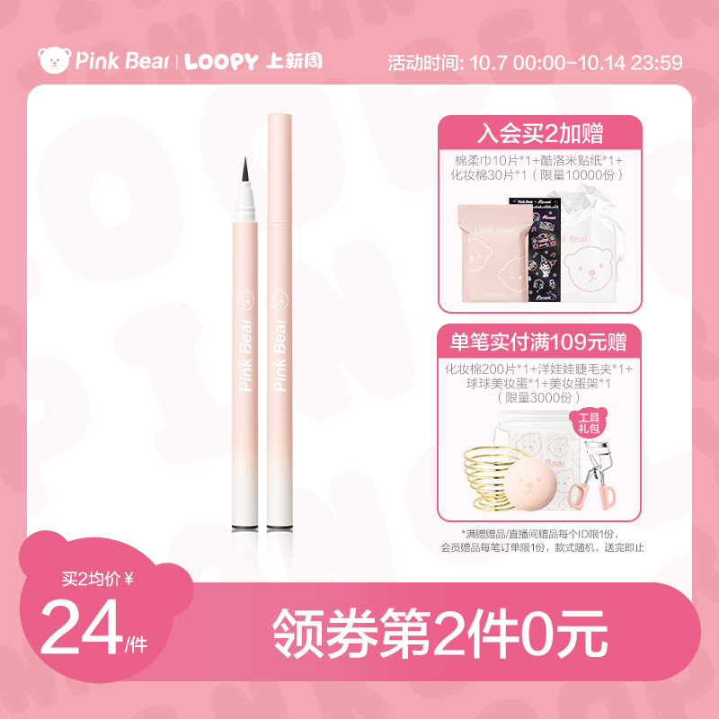pinkbear皮可熊灵动睛彩眼线液笔卧蚕笔防水不晕染