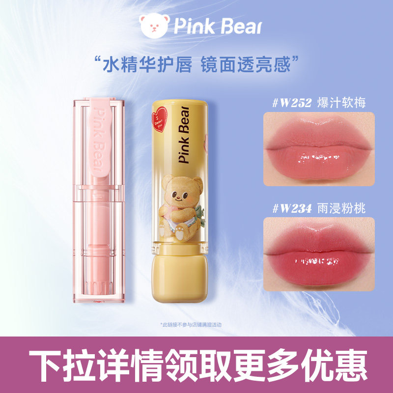pinkbear皮可熊糖光水精华口红固体唇蜜黄油小熊TK