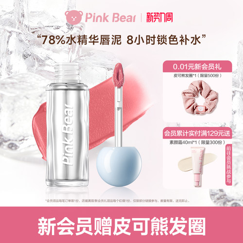 pinkbear皮可熊水感柔雾唇泥