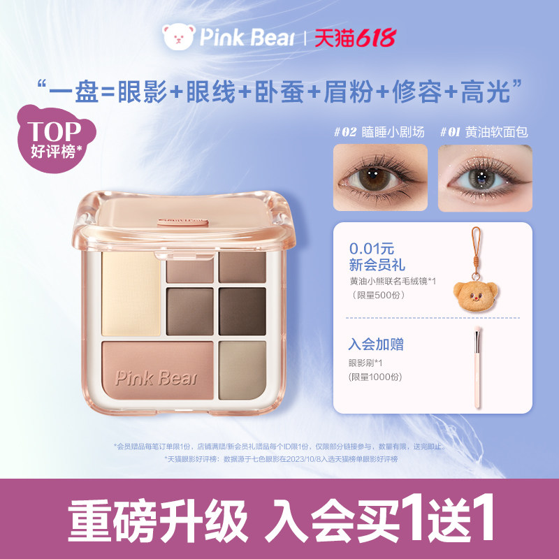 【618抢购】pinkbear皮可熊七色眼影哑光修容综合盘大地高光日常
