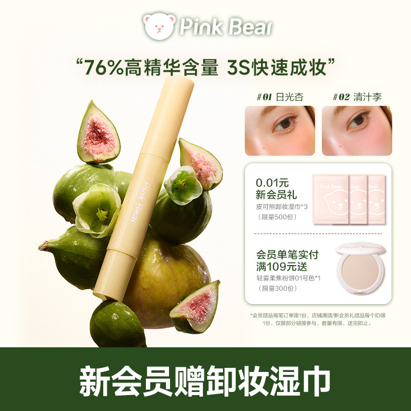 pinkbear皮可熊微光腮红笔