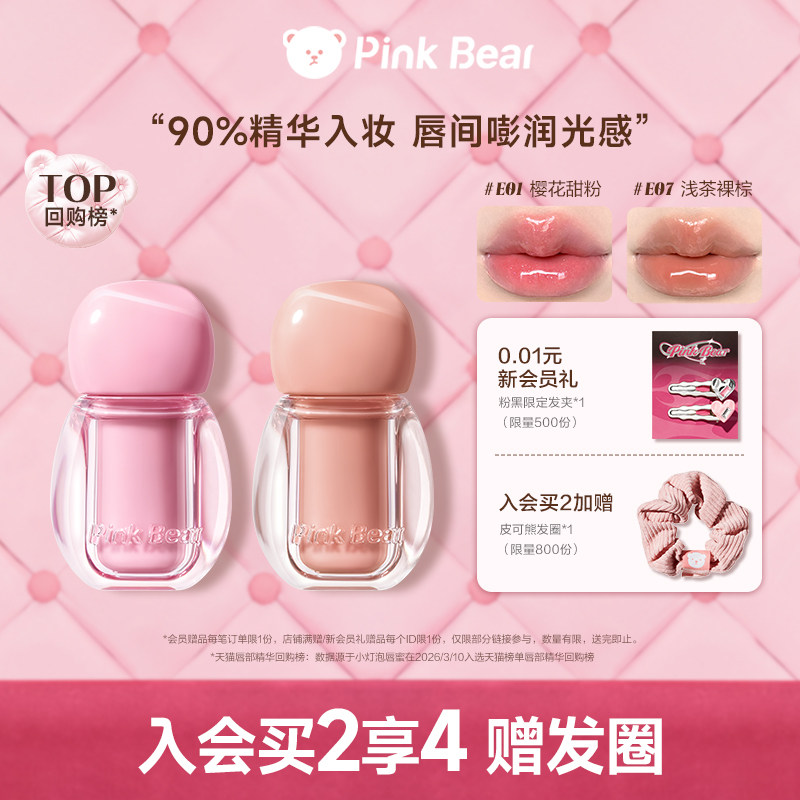 【买2即赠】pinkbear皮可熊小灯泡精华蜜唇蜜唇釉护唇口红