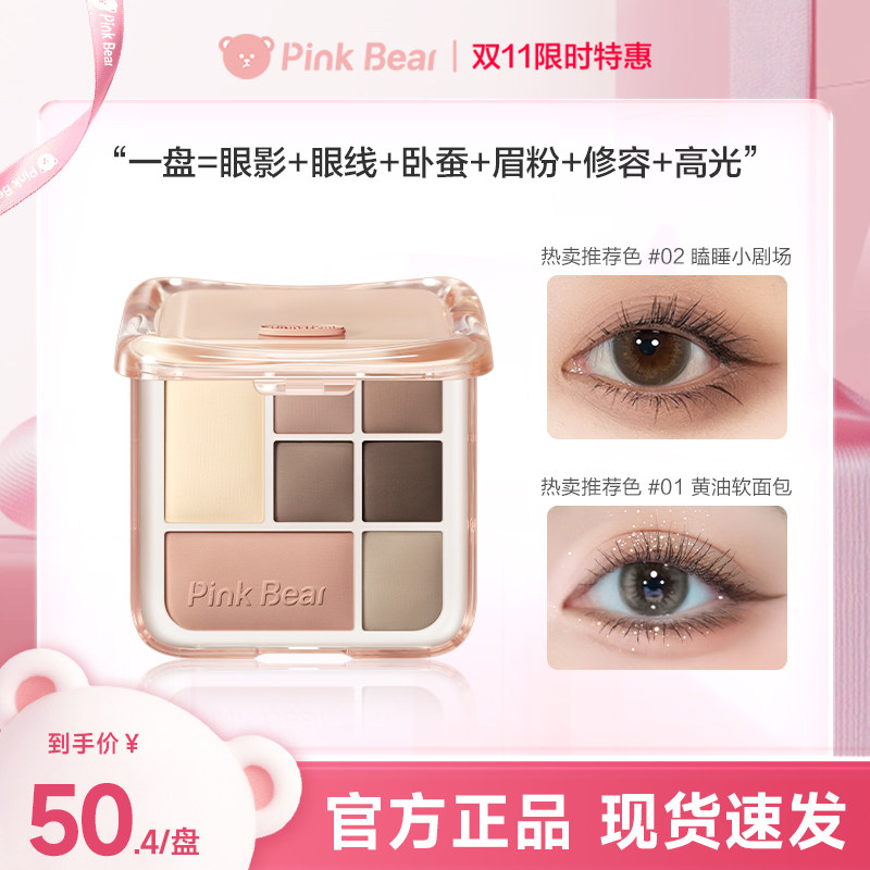 pinkbear皮可熊七色眼影哑光修容卧蚕高光综合盘大地色日常淡妆