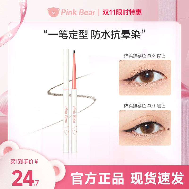 pinkbear皮可熊眼线胶笔眼线液卧蚕笔防水不晕染丝滑不结块棕色