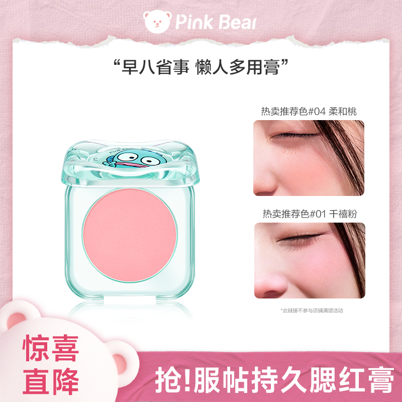 pinkbear皮可熊y2k糯糯腮红膏女单色平价眼影修容哑光持妆