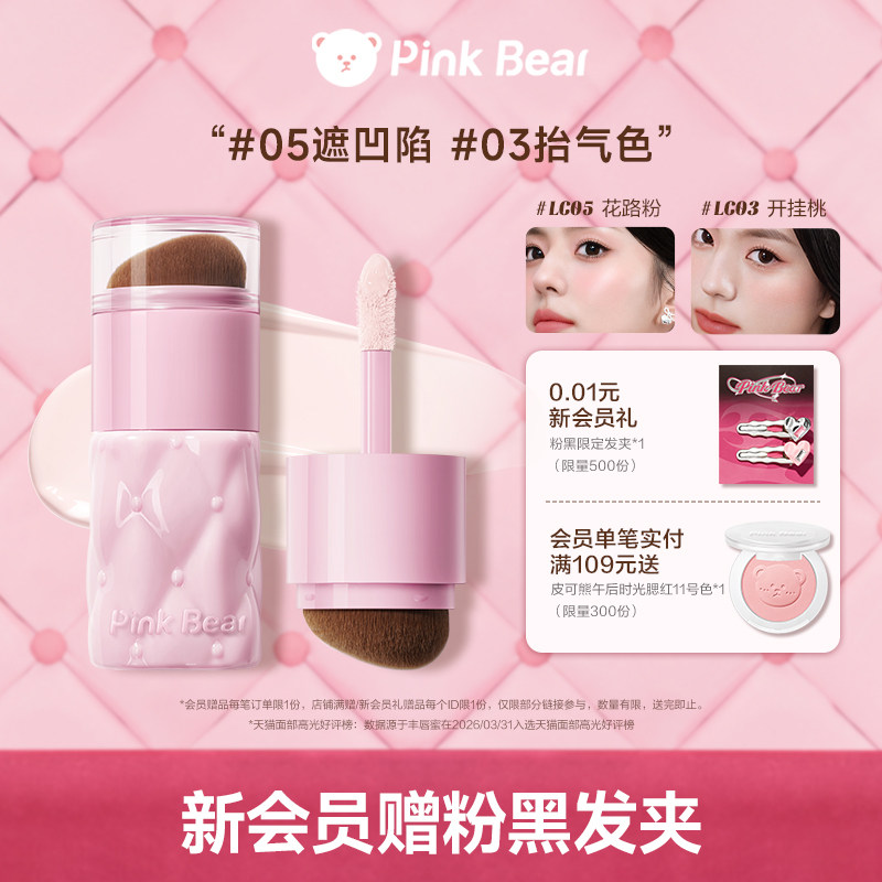 pinkbear皮可熊液体腮红高光提亮修容提气色保湿哑光水光多用霜