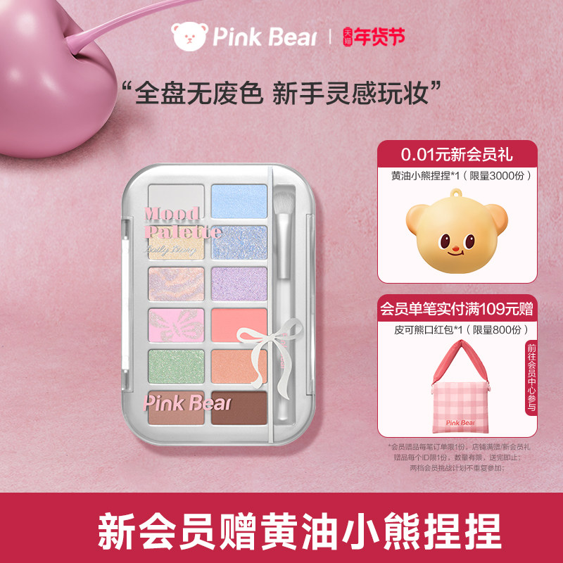 pinkbear皮可熊十二色眼影大地色眼影综合盘女生生日礼物日常学生