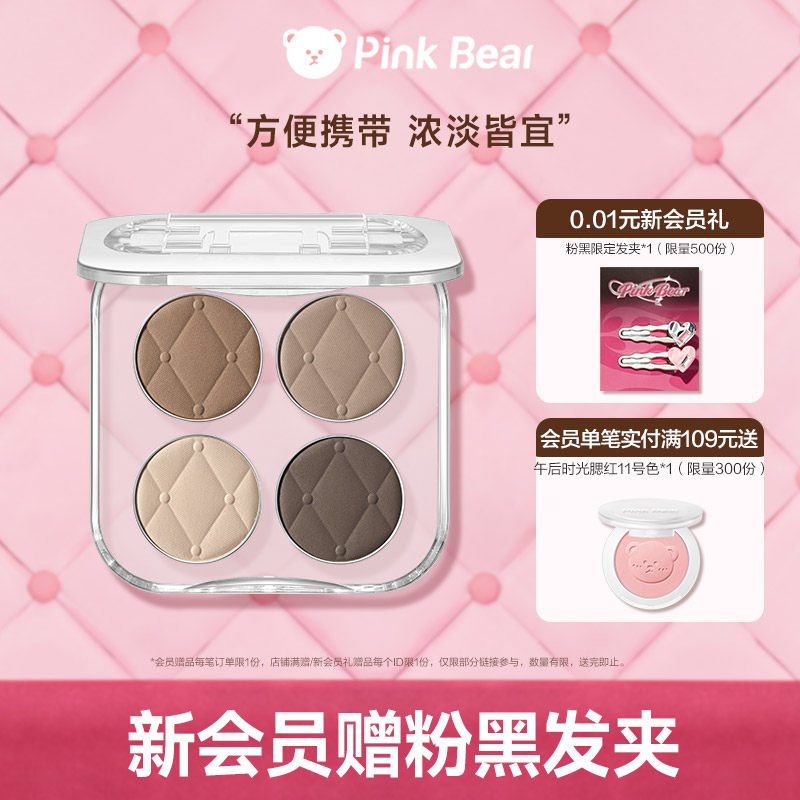 pinkbear皮可熊四色懒人粉色眼影盘大地色日常淡妆新手百搭黄皮