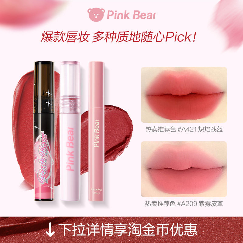pinkbear皮可熊牛仔唇泥粉黑限定款唇釉哑光唇泥唇彩送女友TK