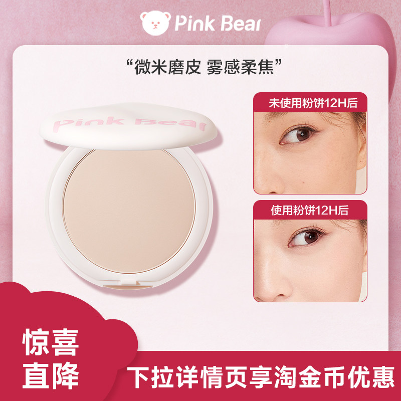pinkbear皮可熊轻雾柔焦控油持久三合一粉饼