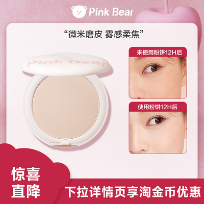 pinkbear粉质细腻三合一控油粉饼