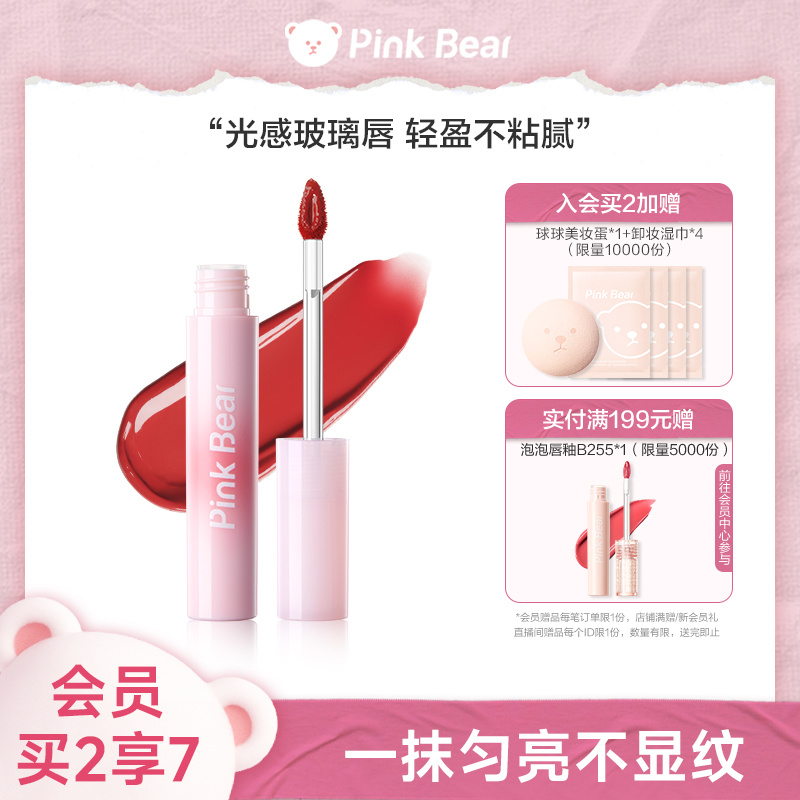 水光唇釉Bear变色精华护唇油