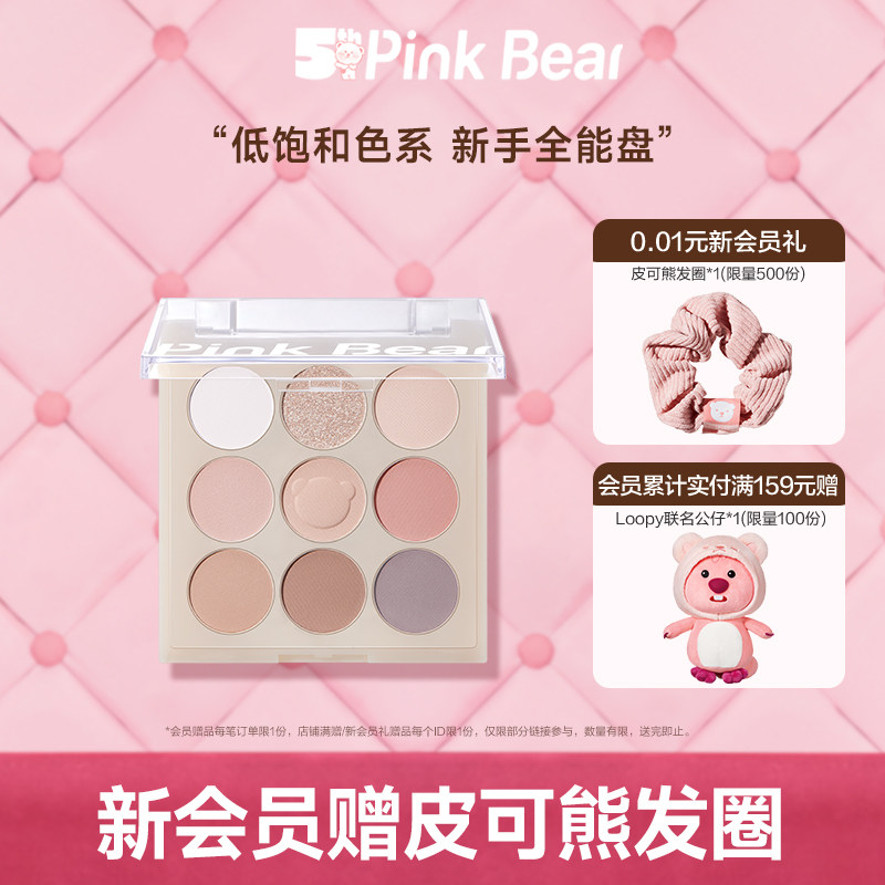 Pinkbear皮可熊少女元气九色眼影学生新手低饱和淡颜新手礼物女