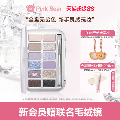 pinkbear皮可熊十二色眼影大地色眼影综合盘女生生日礼物日常学生