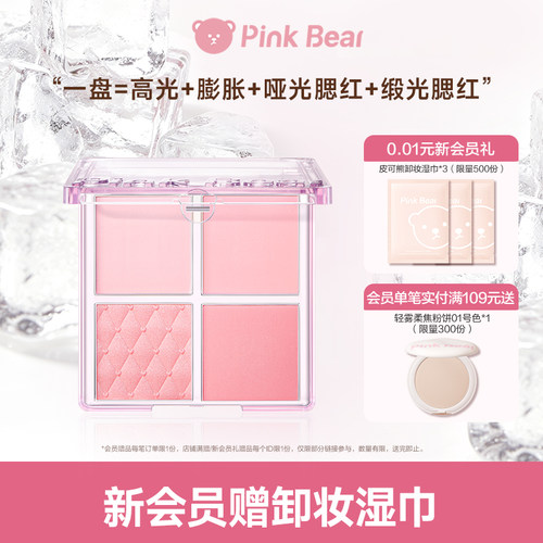 pinkbear皮可熊四色腮红平价气色哑光持妆服帖女高光