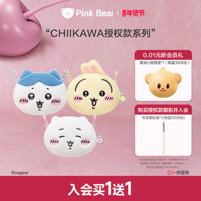 【新年礼物】PinkBear皮可熊CHIIKAWA授权款眼影盘哑光百搭易上色