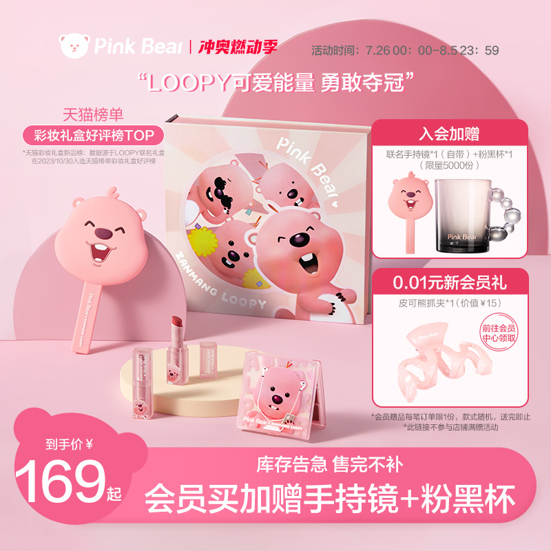 pinkbear皮可熊loopy聯名口紅禮盒