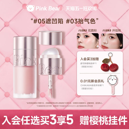 pinkbear皮可熊多用霜液体腮红高光提亮液修容提气色遮瑕凹陷