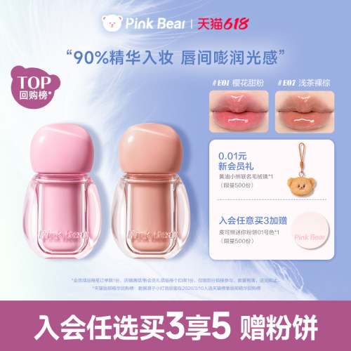 【任意3件送粉饼】pinkbear皮可熊小灯泡精华蜜唇蜜唇釉护唇口红