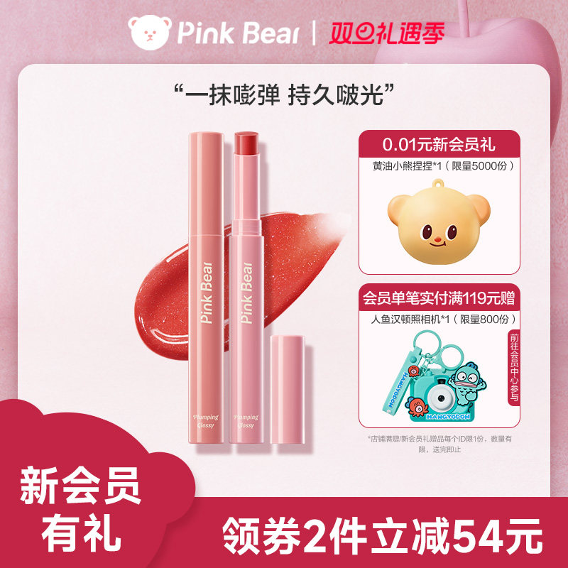20/支 任选2件41.6元 皮可熊啵啵固体水光唇釉 - 线报酷