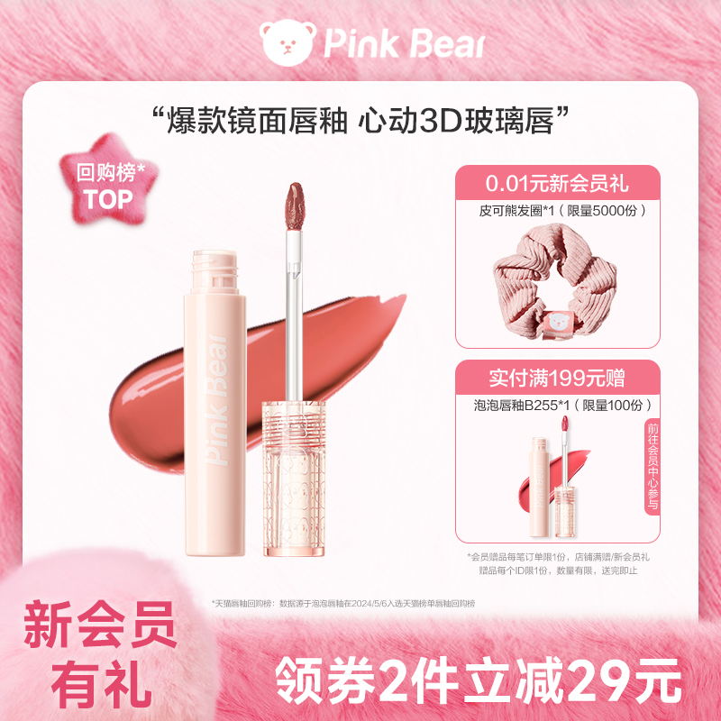 Pinkbear 3D折光技术，一抹即亮，升级刷头