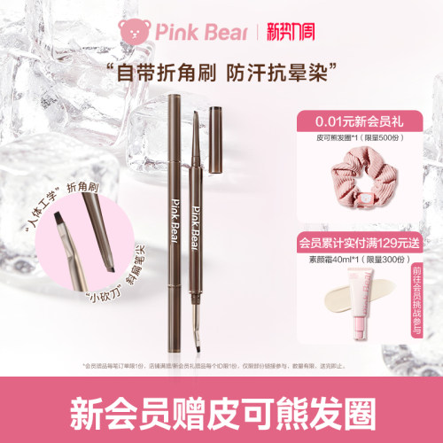 pinkbear皮可熊涂鸦眼线笔持久