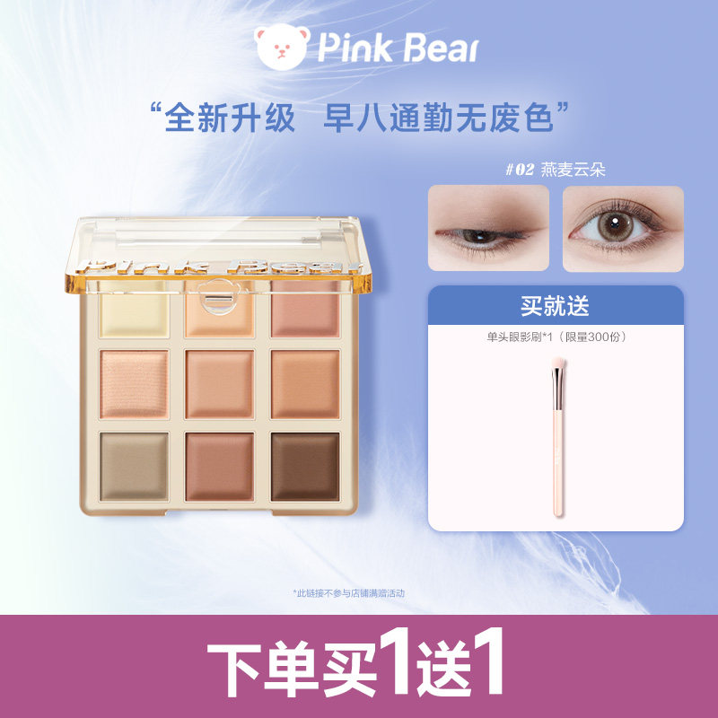 【达人专享】pinkbear皮可熊哑光眼影盘九色大地色眼影礼物