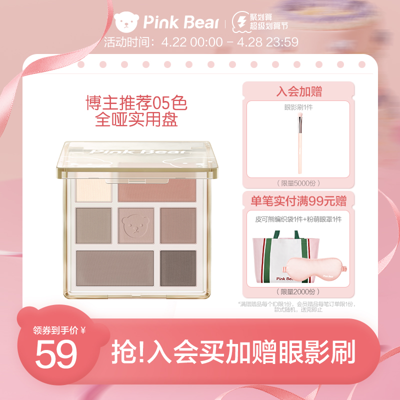 pinkbear皮可熊小世界七色哑光粉色眼影盘大地色修容正品05小剧场