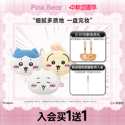 【送眼影刷】PinkBear皮可熊CHIIKAWA眼影哑光百搭易上色正品礼物