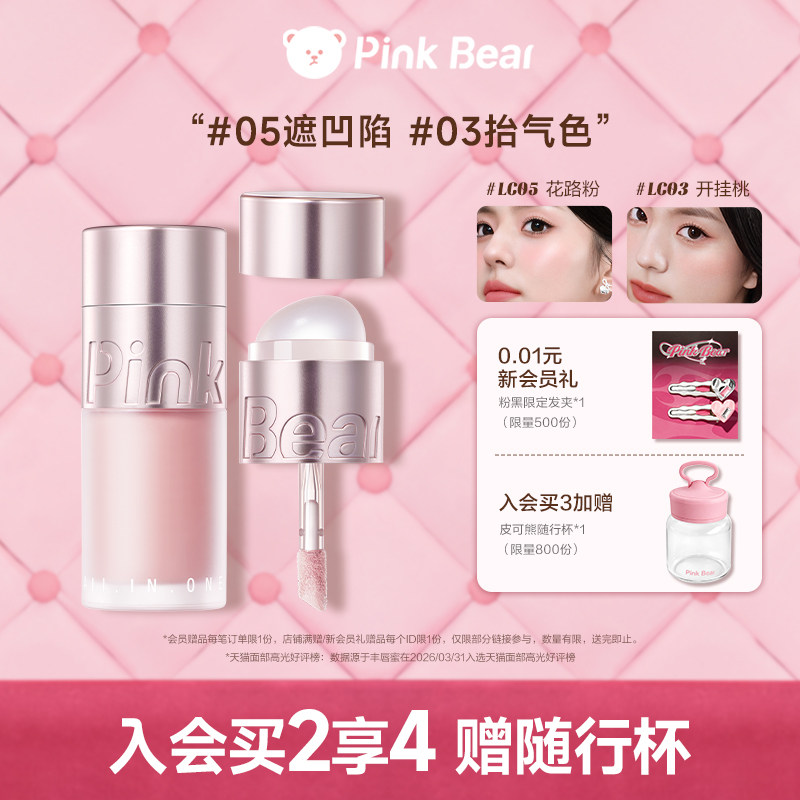 【赠素颜霜】pinkbear皮可熊多用霜液体腮红高光提亮修容遮瑕