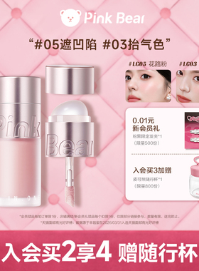 【赠随行杯】pinkbear皮可熊多用霜液体腮红高光提亮修容遮瑕凹陷