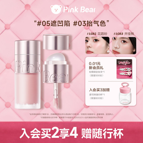 【赠随行杯】pinkbear皮可熊多用霜液体腮红高光提亮修容遮瑕凹陷