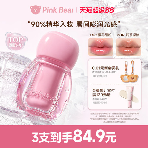 【84元3支】pinkbear皮可熊小灯泡精华蜜唇蜜唇釉护唇口红