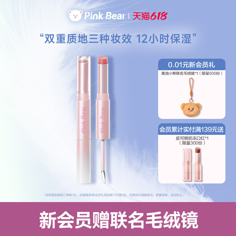 pinkbear皮可熊双头口红哑光唇釉唇彩唇泥精华护唇果冻唇学生平价