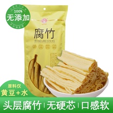 洲头腐竹无添加纯正特级头层无盐非转基因大豆凉拌商用豆制品干货