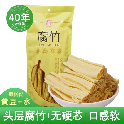 真0添加腐竹无盐头层纯正40年