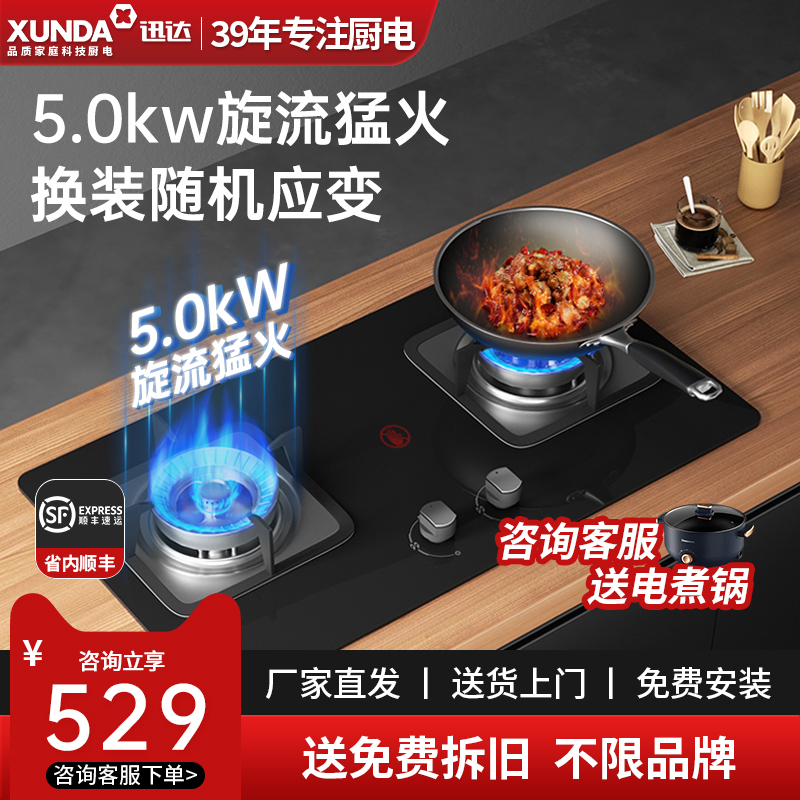 迅达5KW猛火灶台嵌两用一级能效