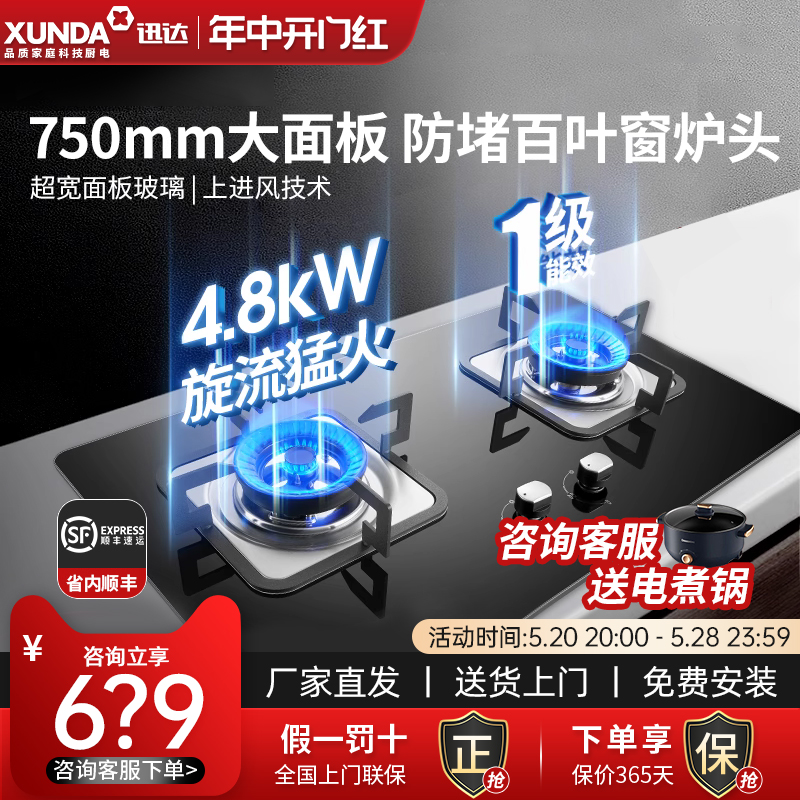 燃气灶5KW一级能效台嵌两用迅达