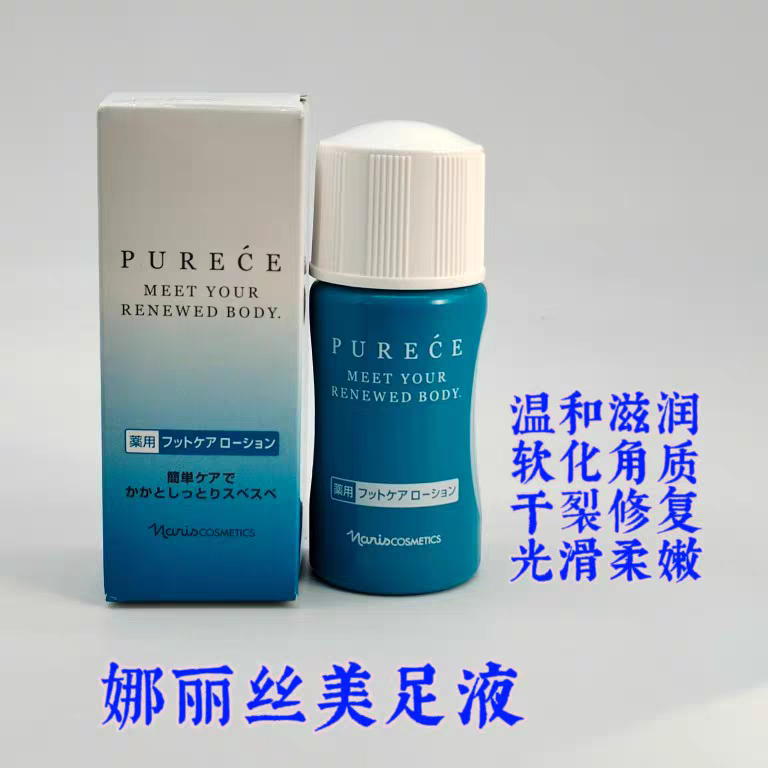 日本本土款娜丽丝足部足跟滋润精华去角质护理液