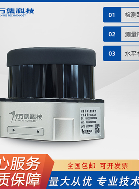 万集WLR-719 单线激光雷达 用于室内外AGV/RGV 自动驾驶