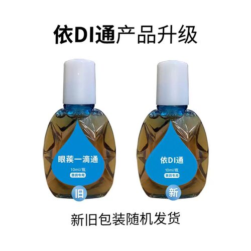西农之光鸽依DI通组合鹦鹉鸟鸽子眼睛流泪单眼伤风眼保健品护眼