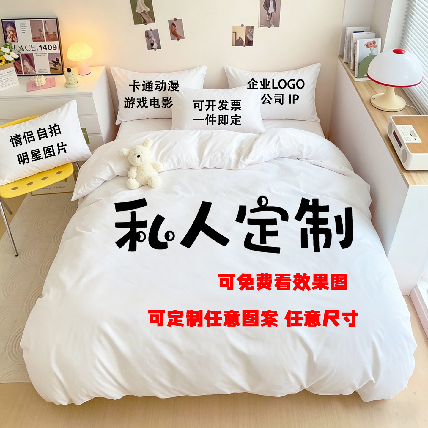 Diy定制被套纯棉四件套动漫明星照片全棉三件套来图定做床上用品