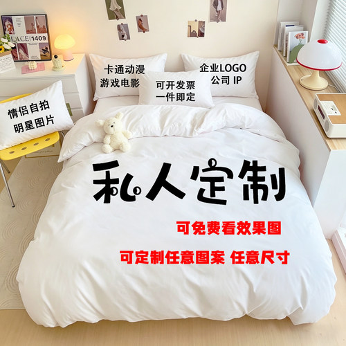 全棉动漫照片来图定制四件套