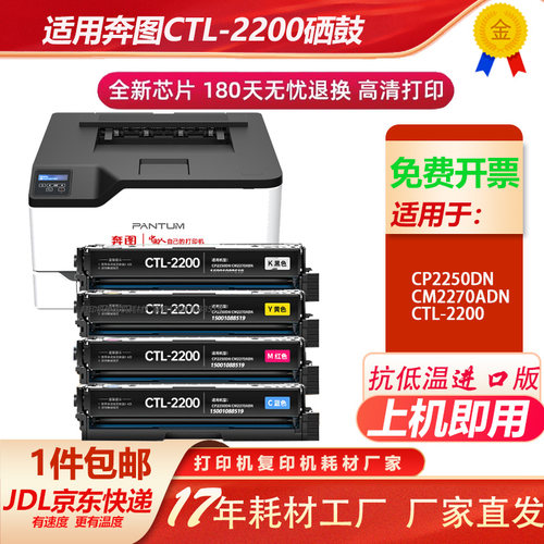 奔图CP2250DN/CM2270ADN抗低温鼓