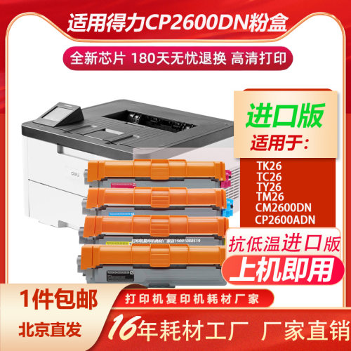 得力cp2600dncm2600adn彩色粉盒