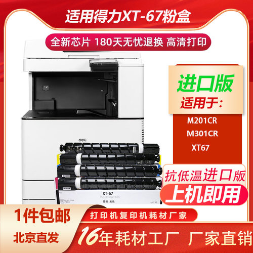 得力xt67抗低温打印大容量粉盒