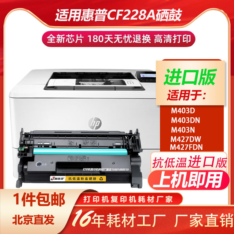 适用HPcf228a抗低温大容量硒鼓