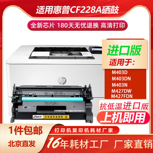 适用HPcf228a抗低温大容量硒鼓